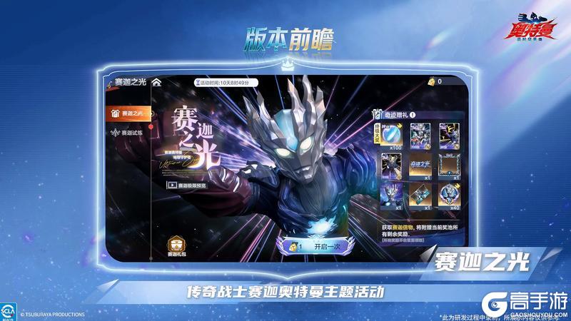 《奥特曼：超时空英雄》超时空观测站-版本前瞻！更新内容抢先看！