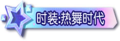 《荒野行动》你你你 你要跳舞吗?!