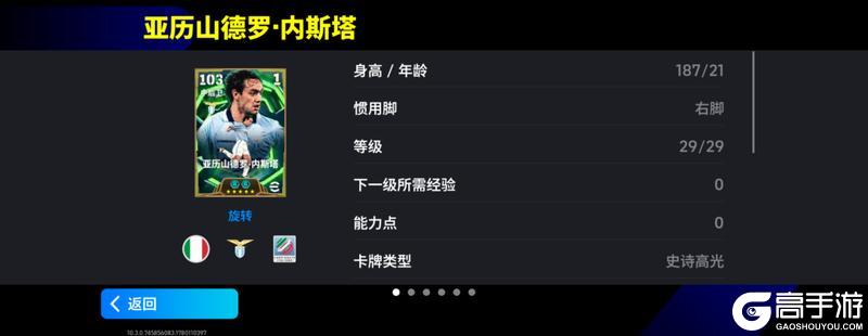 《实况足球》优雅卫士筑起蓝鹰防线 蓝月新刃欲展锋芒之锐!