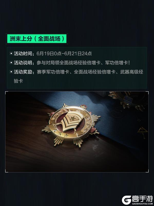 《三角洲行动》6月18日更新公告丨端午安康＆赛季末冲刺开启！