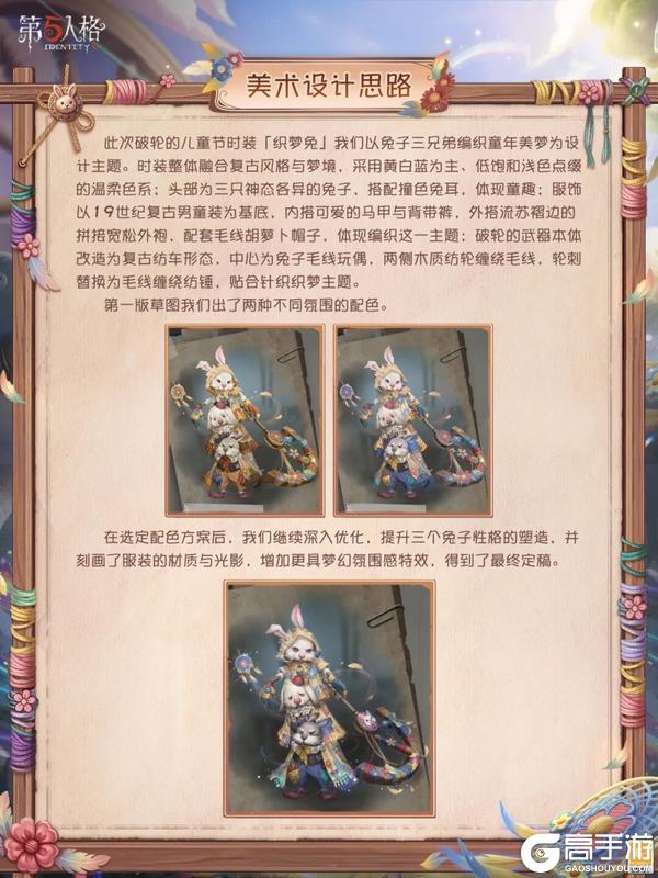 《第五人格》「稀世时装」破轮-织梦兔设计思路爆料来啦