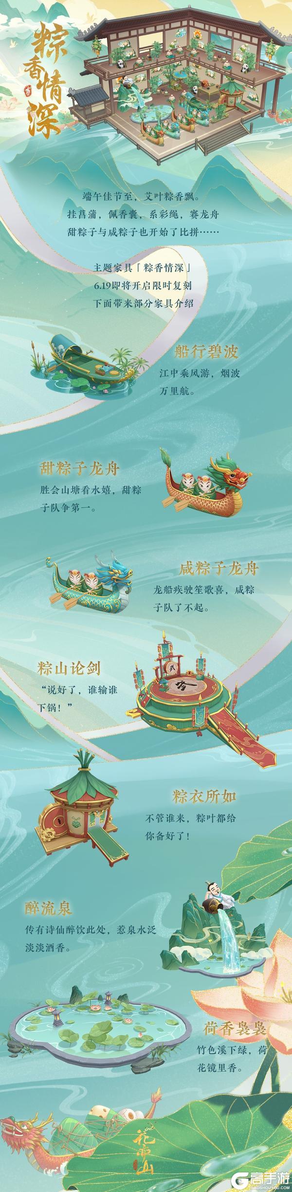 《花亦山心之月》【粽香情深】主题家具限时复刻预告
