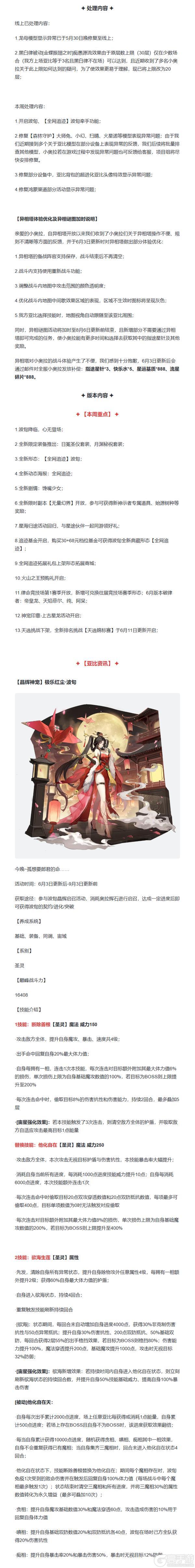 奥拉星手游全新版本「无量幻界」 6月3日上线!