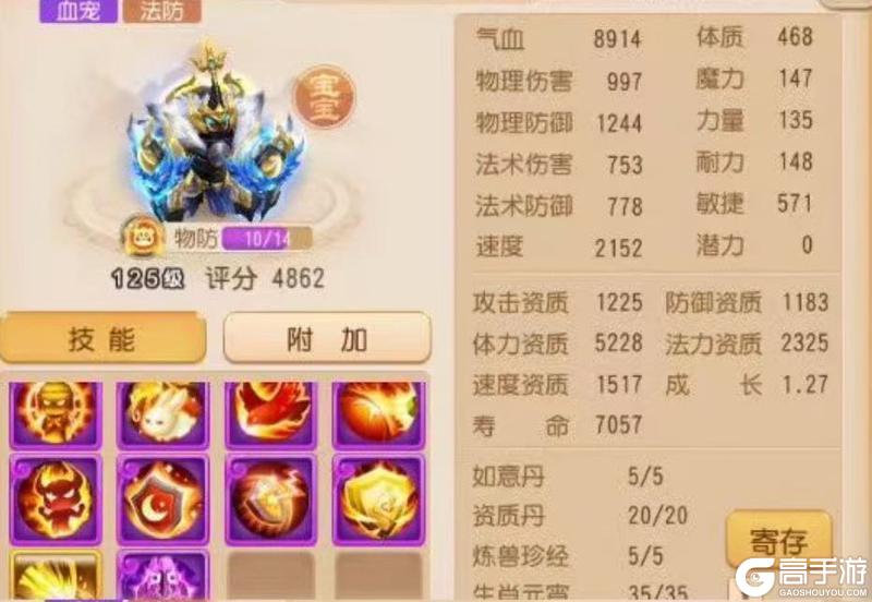 《梦幻西游》8技能法防+佑望舒独角仙来袭
