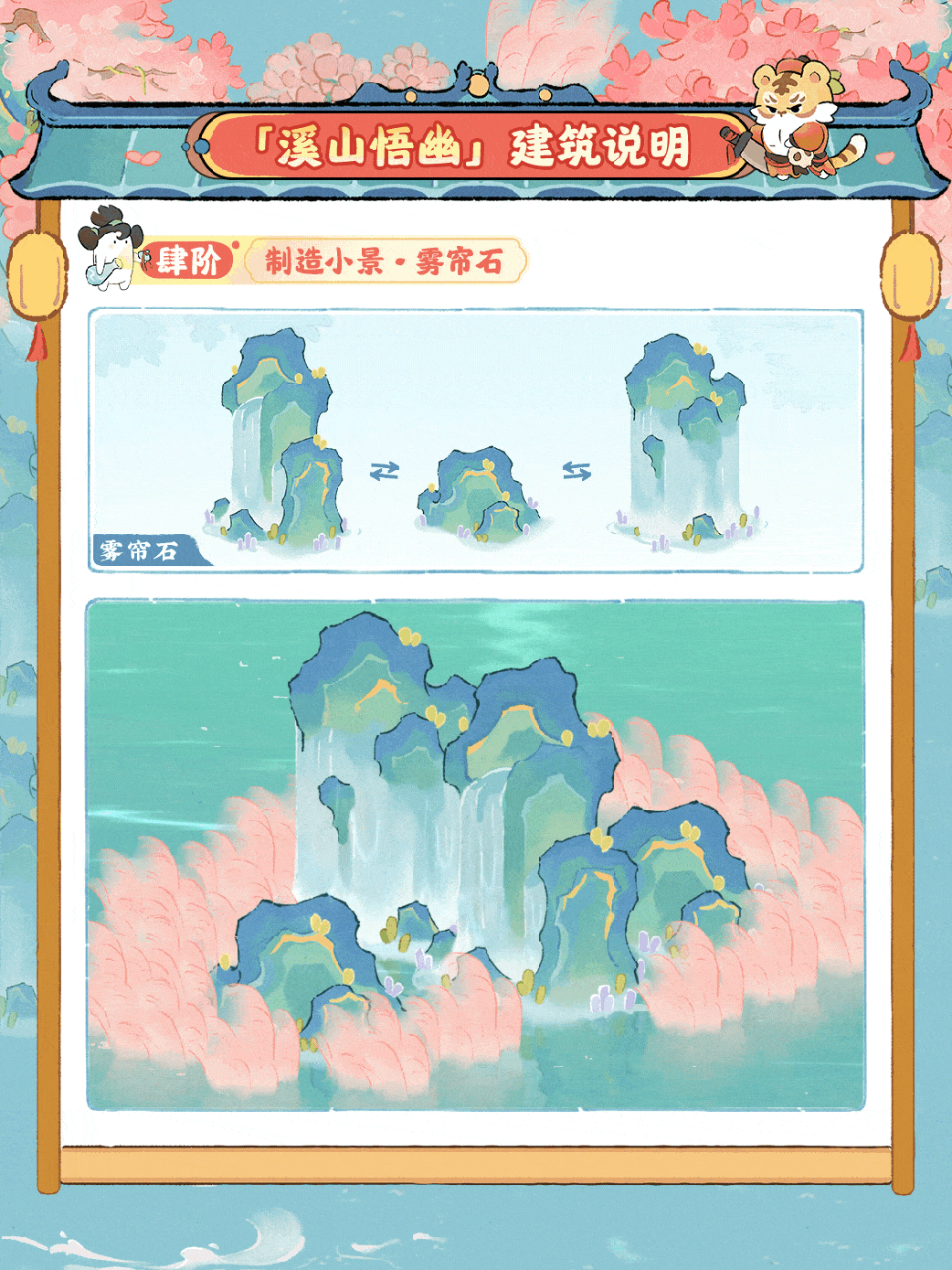 《桃源深处有人家》全新主题创物丨桃源深处，仙境悠悠