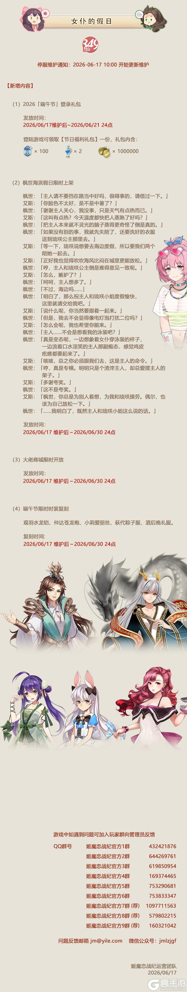 《姬魔恋战纪》6月17日更新公告：女仆的假日