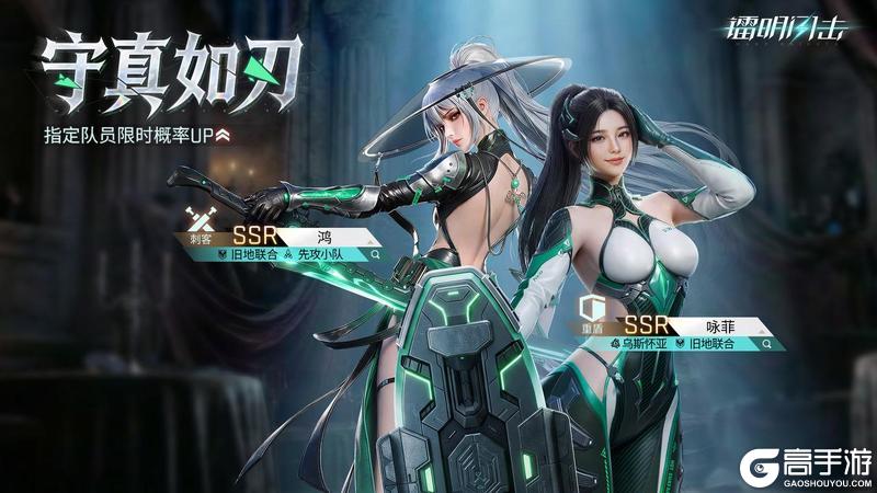 《镭明闪击》新剧情活动「影刃同尘」全新队员限时UP