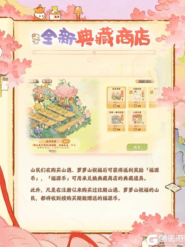 《桃源深处有人家》萝萝山上新丨阔耳狐到访，典藏商店超值返利！