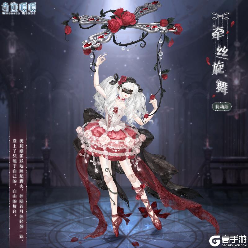 《奇迹暖暖》【新套装】奇渊之屿 充值馈赠