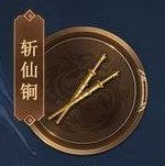 《遮天：帝路争锋》修士攻略：传说品质·圣临阵营·格挡反击——六道·老疯子