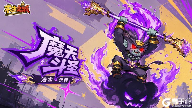 《求生之城》英雄图鉴:三大特色强者登场!