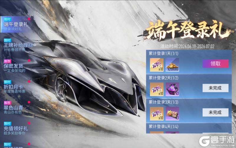 《王牌竞速》618前瞻就送百抽?周年庆不过啦?