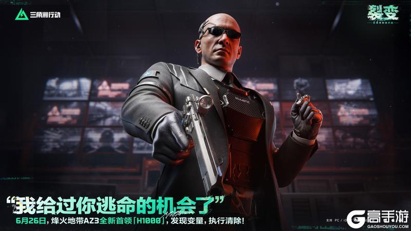 《三角洲行动》“我给过你逃命的机会了”
