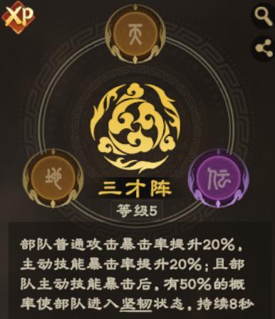 《偃武》阵法攻略：全新「三才阵」特性&阵容搭配推荐