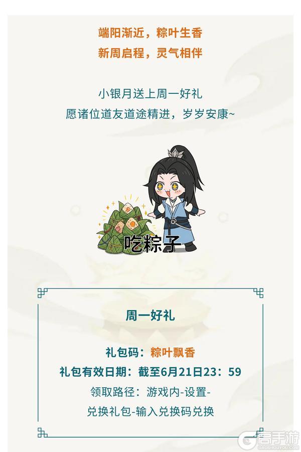 《凡人修仙传：人界篇》周一福利丨粽叶飘香至，仙途常安康~