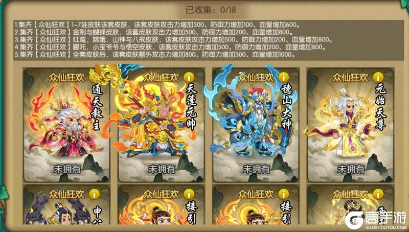 《葫芦娃》众仙狂欢皮肤获取途径
