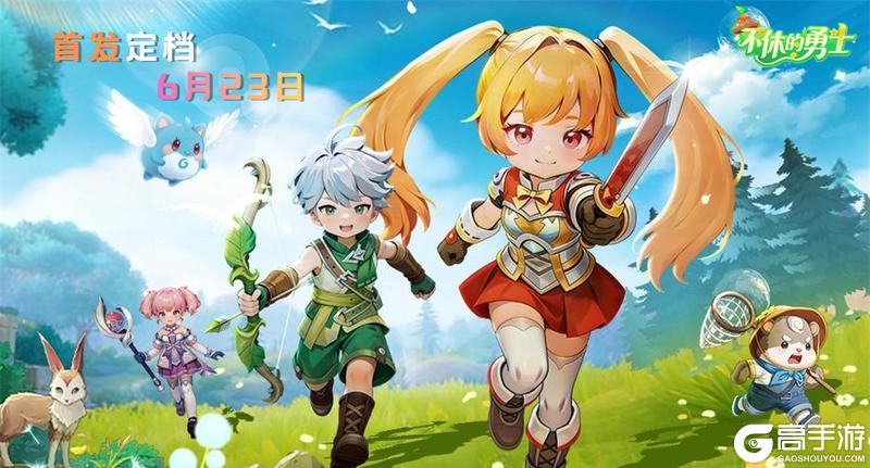 《不休的勇士》全平台公测定档 6 月 23 日！