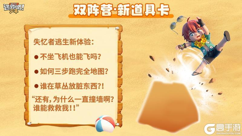 《逃跑吧!少年》7.2版本-搞怪一夏&别正经玩