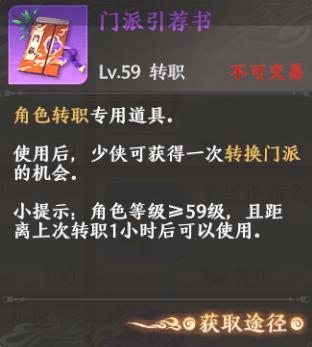 《天龙八部2:飞龙战天》江湖攻略集 | 现职业玩腻了 不妨尝试下转职