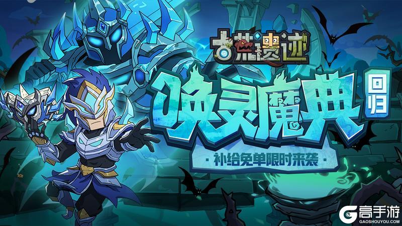 《古荒遗迹》6月11日0:00不停服更新公告