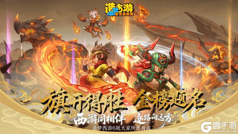 《造梦西游之黎尤浩劫篇》造梦西游6祝所有学子从容赴考 顺遂前行！