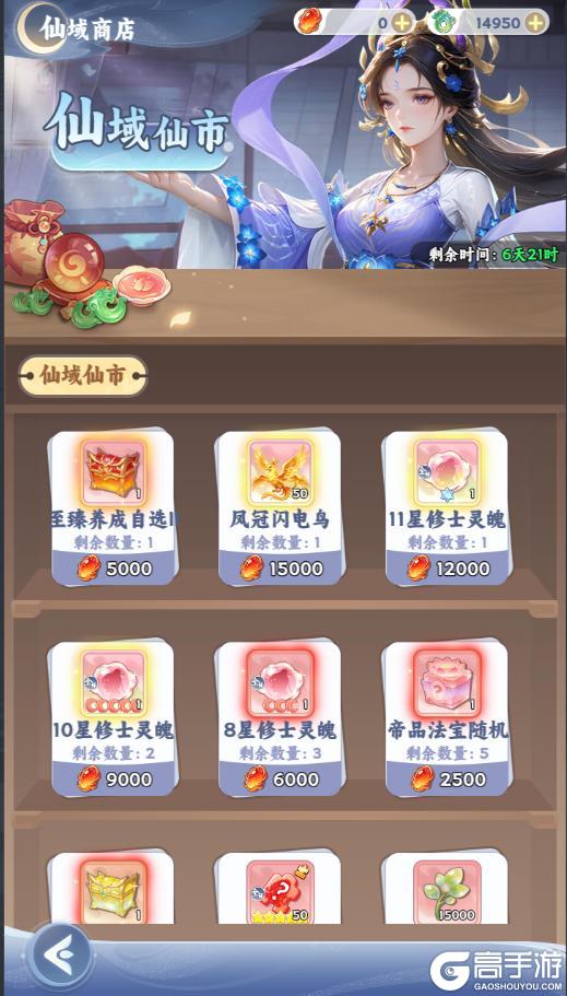 《遮天:帝路争锋》紫薇仙域活动