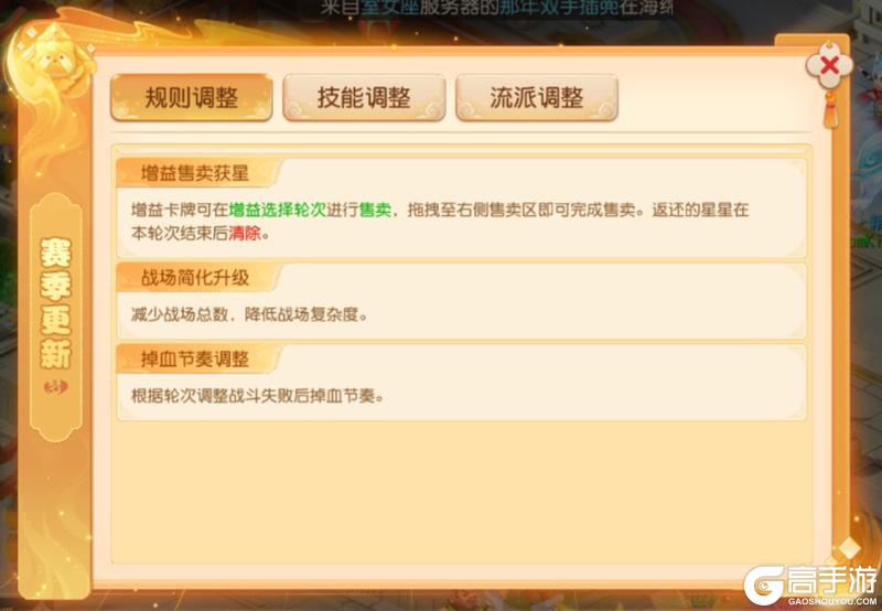 《梦幻西游》速看天命之弈新赛季上分攻略