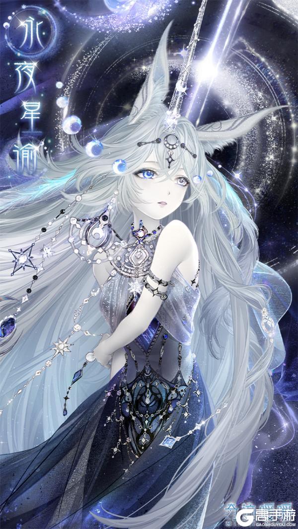 《奇迹暖暖》【新套装】永寂流辉 极夜星谕