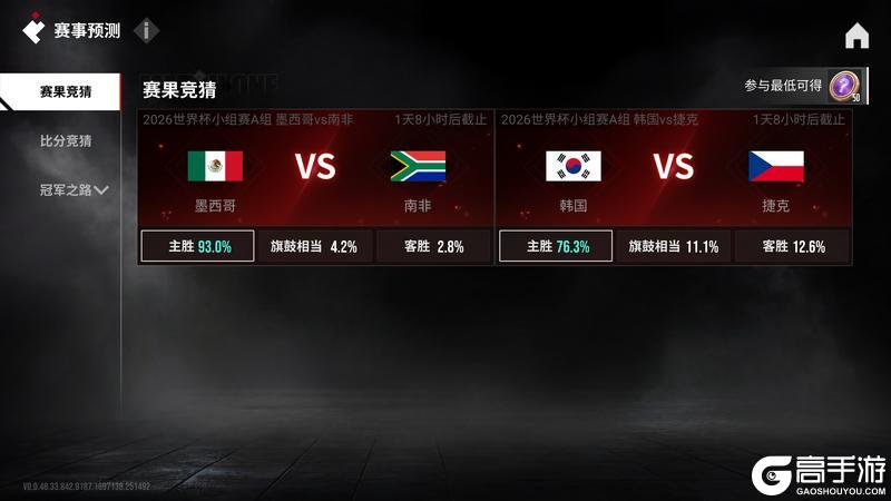 《绿茵信仰》全民参与免费竞猜-比玄学更“科学”的杯赛活动!