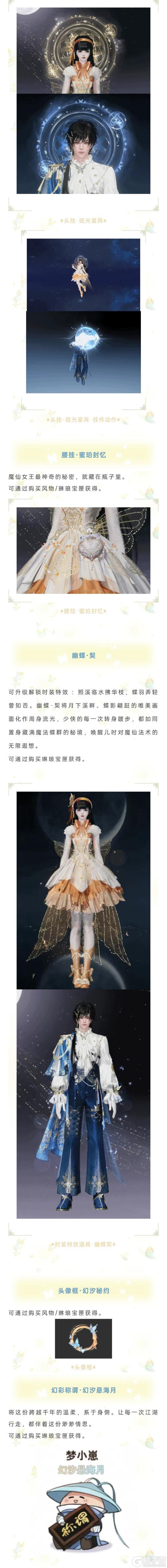 《一梦江湖》平行服公告 | 吉时热卖将开启巴啦啦小魔仙联动