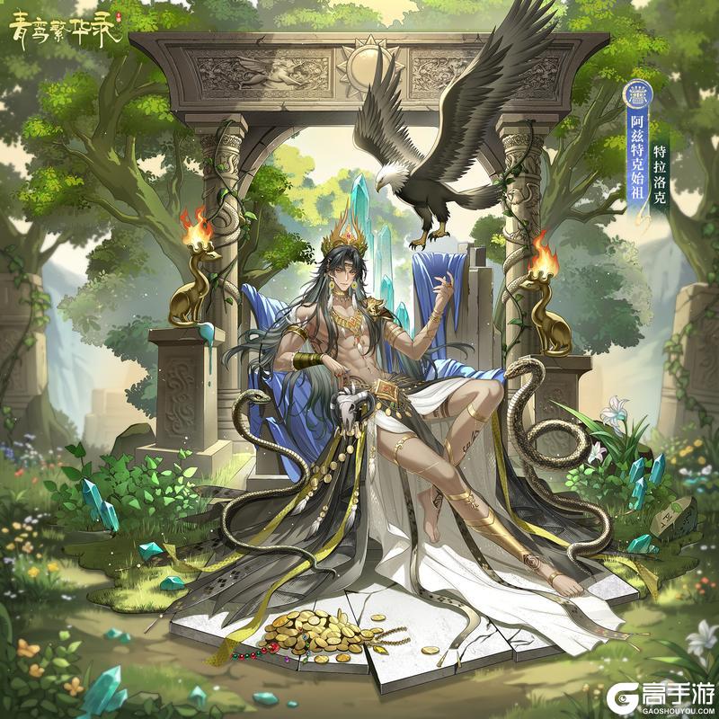 《青鸾繁华录》🦅阿兹特克血统始祖——特拉洛克