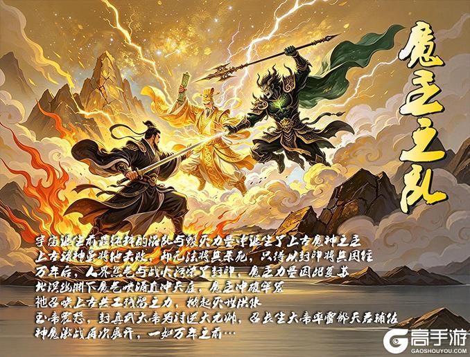 《蜀山传奇》活动副本：魔主之乱