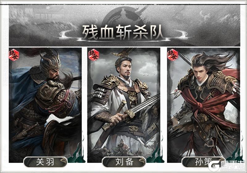 《三国:天下归心》阵容搭配推荐:残血斩杀队