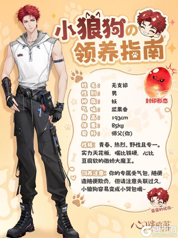《心跳陷落》事已至此，不如来领养此款红发小狼狗~