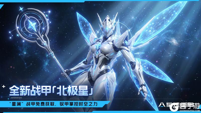 《星球：重启》版本前瞻|全服共战×“星澜”战甲×直升服！