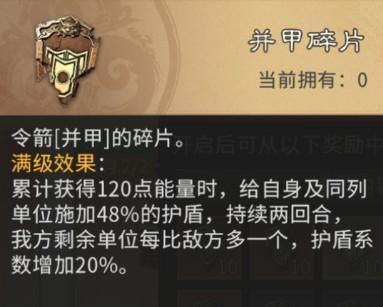 《三国:天下归心》小兵觉醒搭配指南