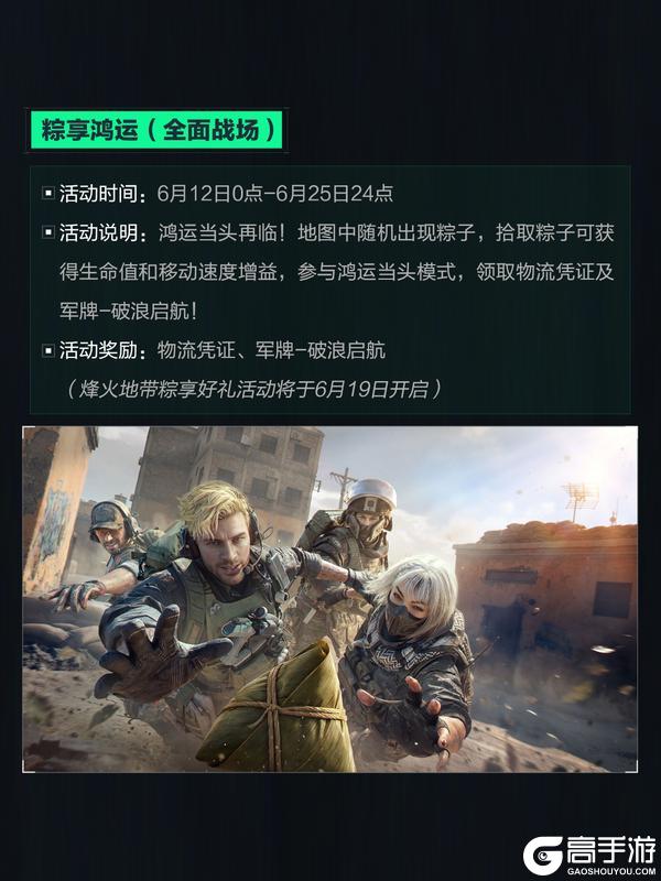 《三角洲行动》6月11日更新公告丨赛季通行证等级加速即将开启！