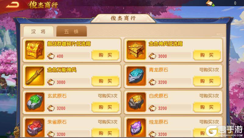 《三国杀名将传》6月2日鸿运挥毫