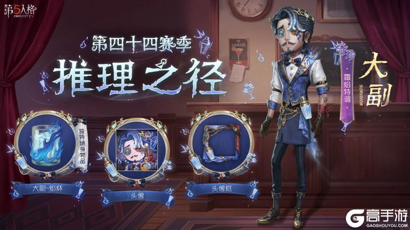《第五人格》第四十四赛季·推理之径特殊格奖励情报