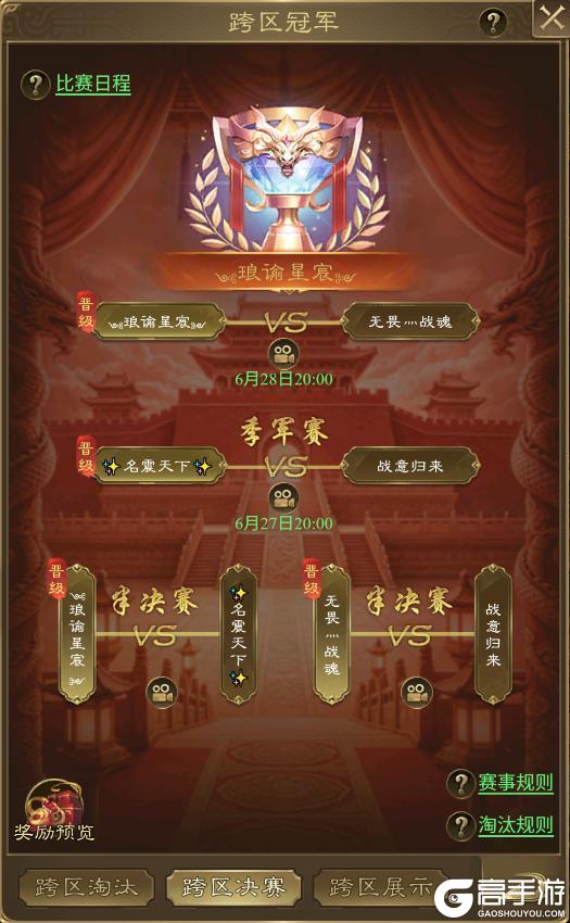 《王者征途》跨区决战圆满落幕