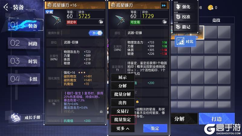 《晶核》赛季模式拓印装备操作指南