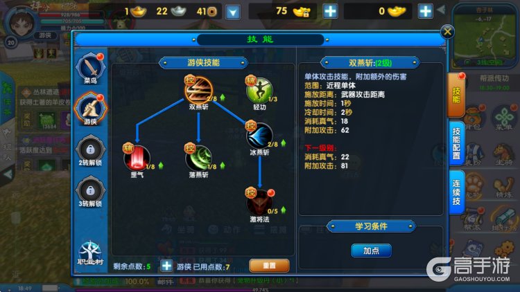 武林外传十年之约--游戏玩法--技能加点
