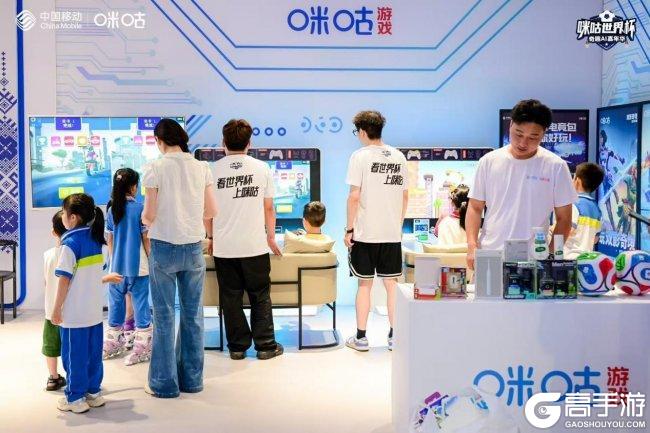 世界杯启幕 中国移动咪咕游戏创新互动模式解锁观赛新体验