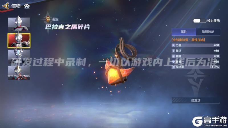 《奥特曼：超时空英雄》今日迎来更新