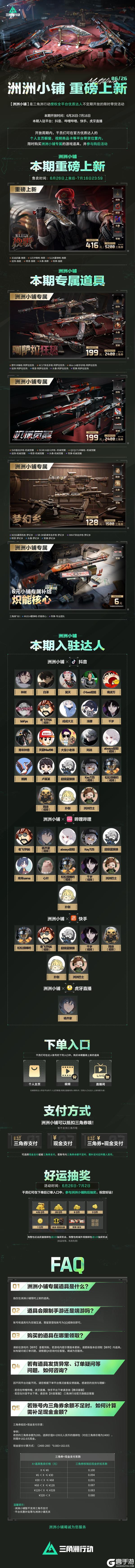 《三角洲行动》洲洲小铺 6/26重磅上新！全新传说近战武器挽歌上架达人小铺