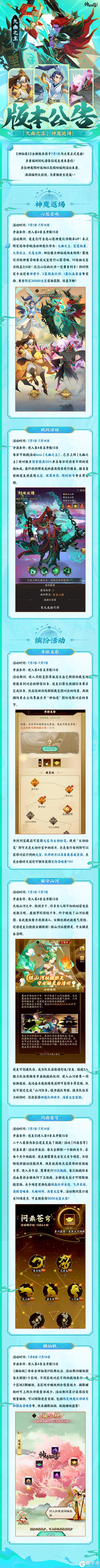《神仙道3》版本公告 | 流光七月，听蝉鸣夏！全新版本将于7月1日登临三界！