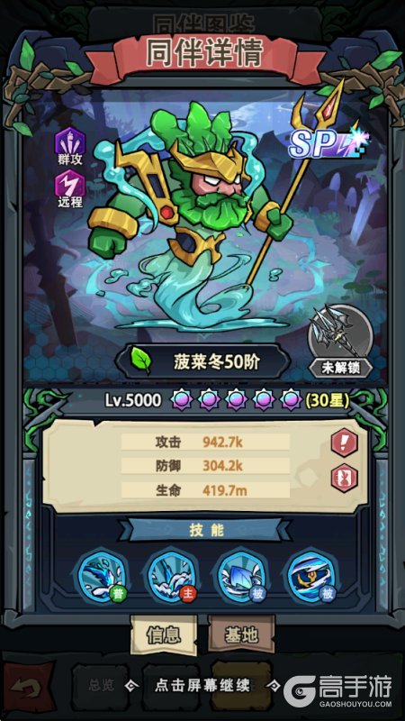 植物历险记