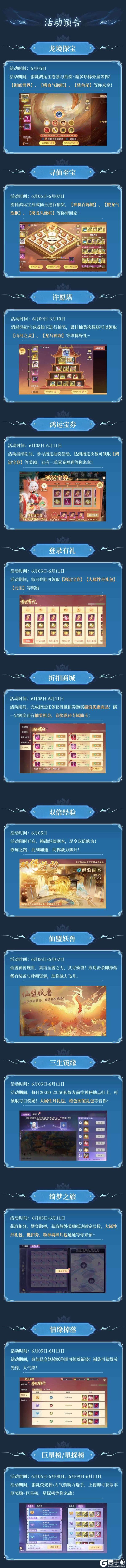 《灵妖劫》活动速递丨巨星夺榜奖励超多，三生镜缘打卡领好礼！内含福利