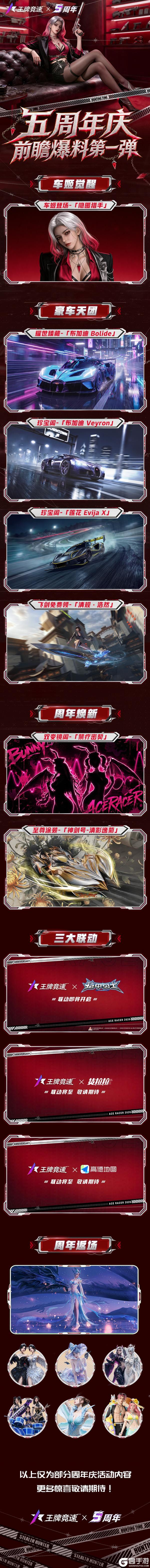 《王牌竞速》五周年庆前瞻①珍宝阁神车2选1?真送!