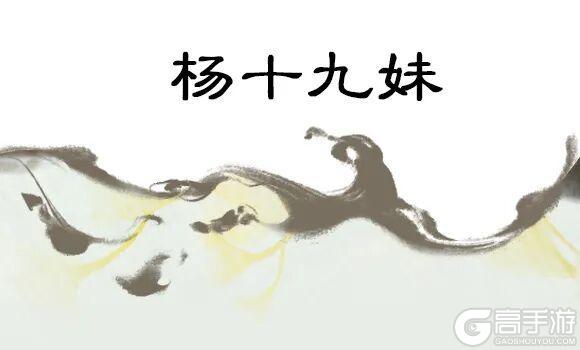 《一梦江湖》杨十九妹、杨不欺星阵卡牌上新天下宗师新门人